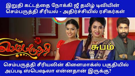 sembaruthi serial|sembaruthi serial last episode.